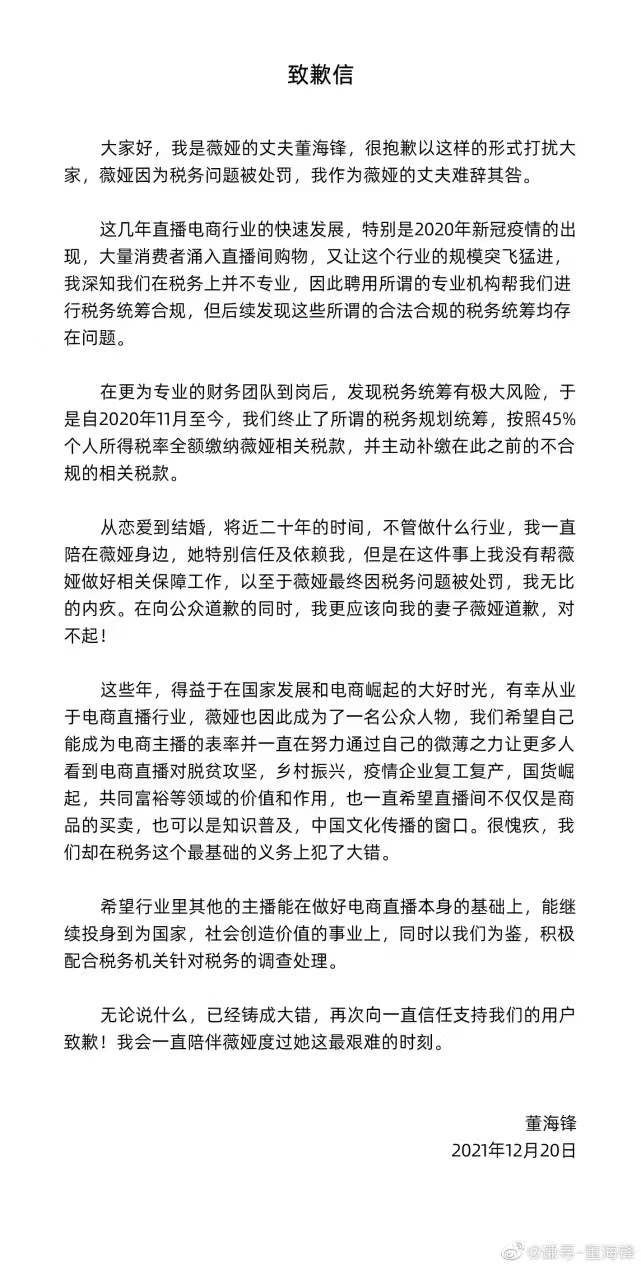 薇娅被罚13.41亿后 老公董海峰成立新直播公司