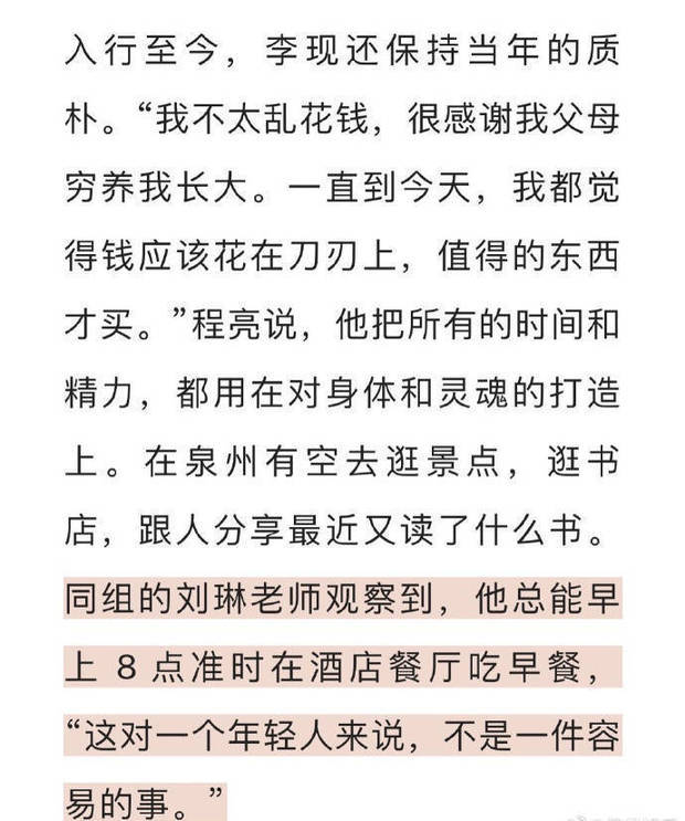 李现感谢父母穷养长大 称钱应该花在刀刃上