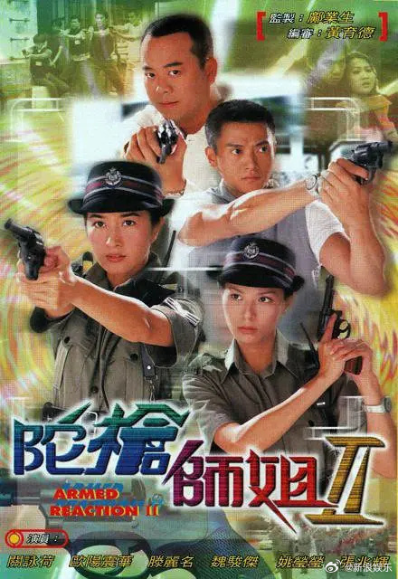 一路走好！陀枪师姐导演邝业生去世
