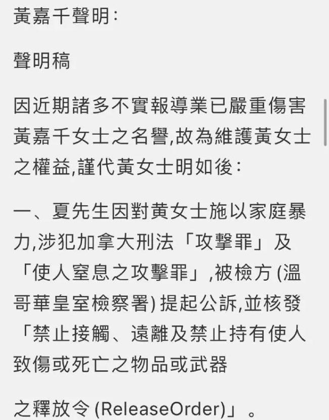 黄嘉千发律师声明回应夏克立指控：故意扭曲事实