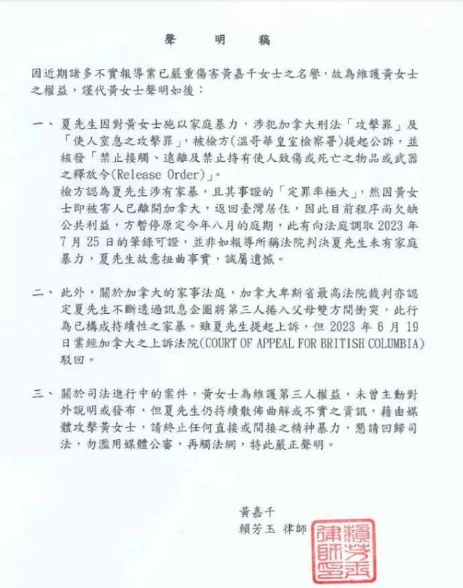 黄嘉千发律师声明回应夏克立指控：故意扭曲事实