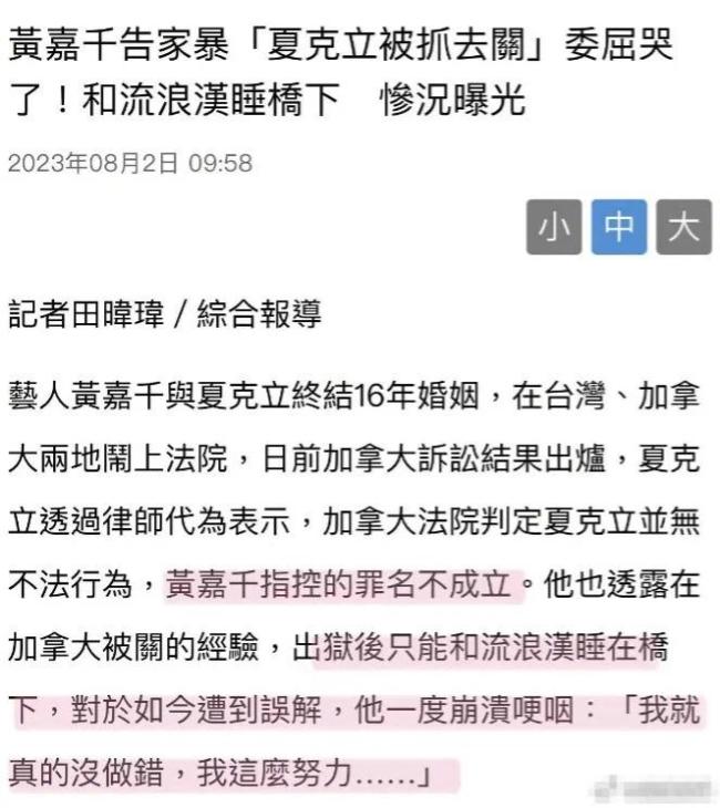 黄嘉千发律师声明回应夏克立指控：故意扭曲事实
