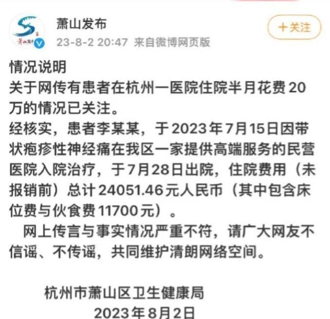 官方辟谣李立群杭州看病花费20万 这事的起因是？