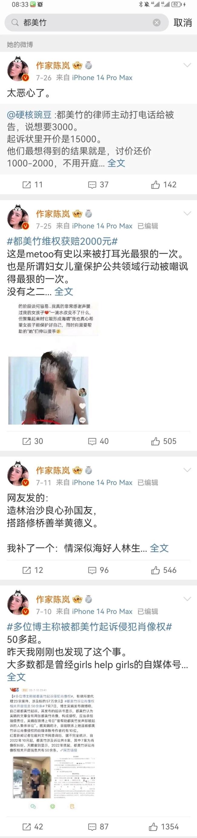 都美竹起诉陈岚公司侵犯肖像权 网友表示支持