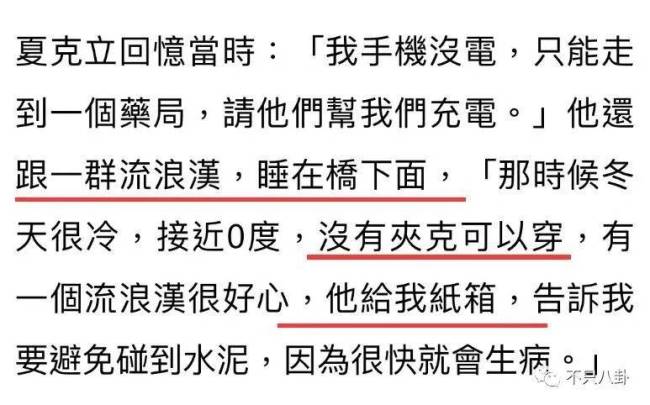 好爸爸进监狱？夏克立怎么沦落到这个地步了