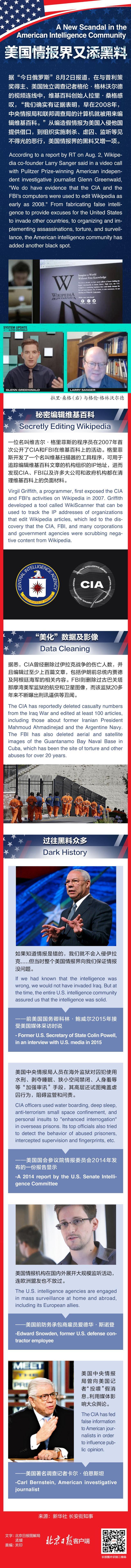 美国情报界又添黑料 一图读懂