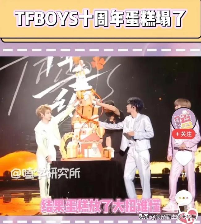 TFBOYS十周年蛋糕塌了 哈哈哈！三个人都笑了