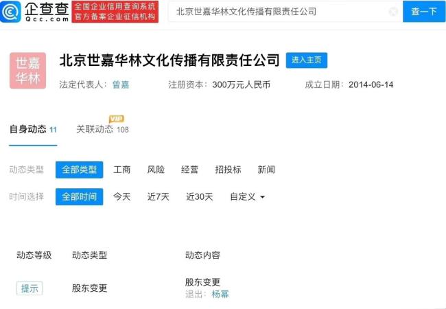 杨幂陆续退出与曾嘉合伙企业 退出前持股占25%