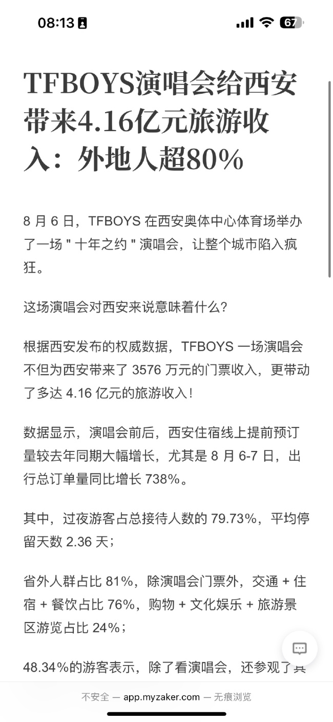 胡锡进评TFBOYS TFBOYS给西安带来4.16亿旅游收入