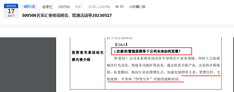 名家汇2023年中报亏损扩大1倍多、第二季度主业亏损将近1亿元