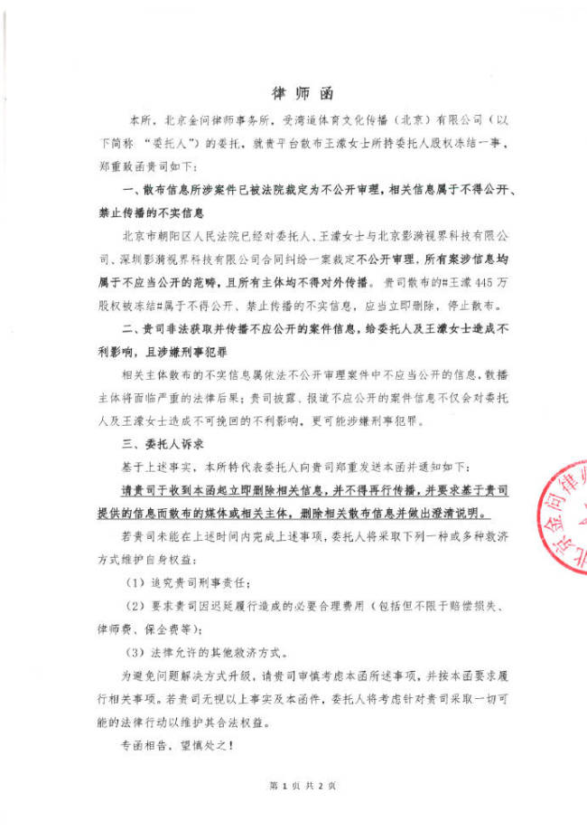 王濛方回应被冻结股权 否认被带走配合调查