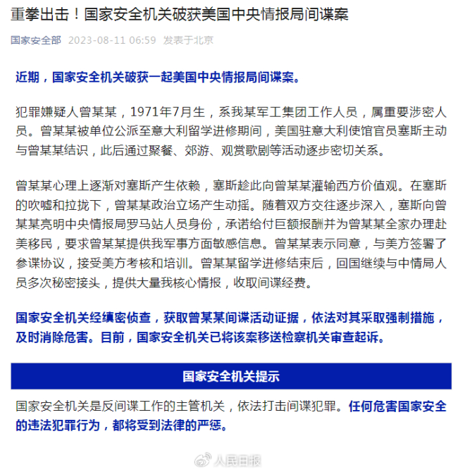 国家安全机关破获一起美国中央情报局间谍案 多人生产间谍器材被立案 