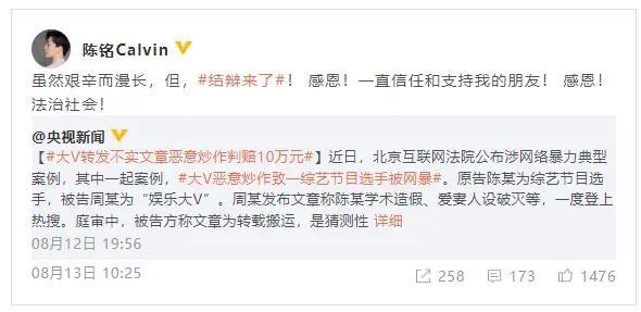 陈铭名誉维权案胜诉 转发报道配文：感恩法治社会