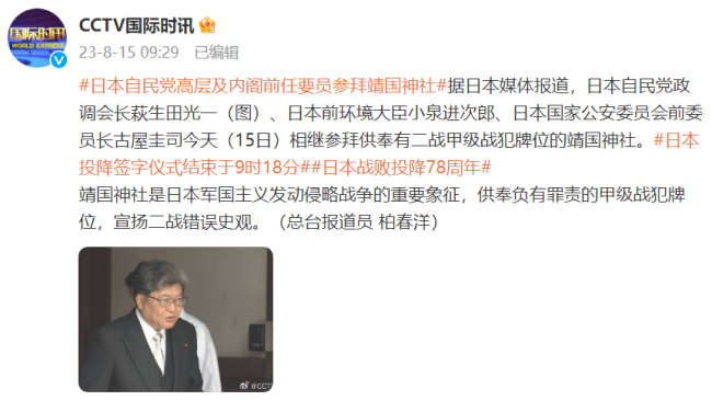 又拜鬼!日媒:首名现任岸田内阁成员参拜靖国神社