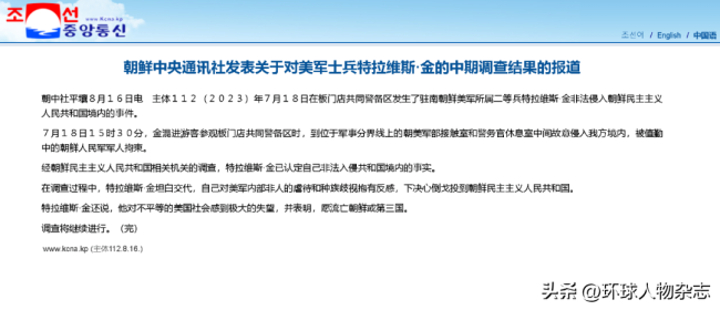 朝方：23岁美国兵倒戈，因“对美国极大失望”