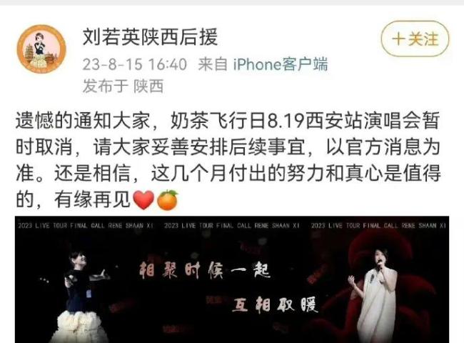 刘若英陕西后援官宣发文 本周六西安演唱会取消