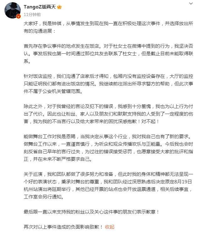 Tangoz回应私生活争议：对于曾经的言论及犯下的错误感到十分羞愧