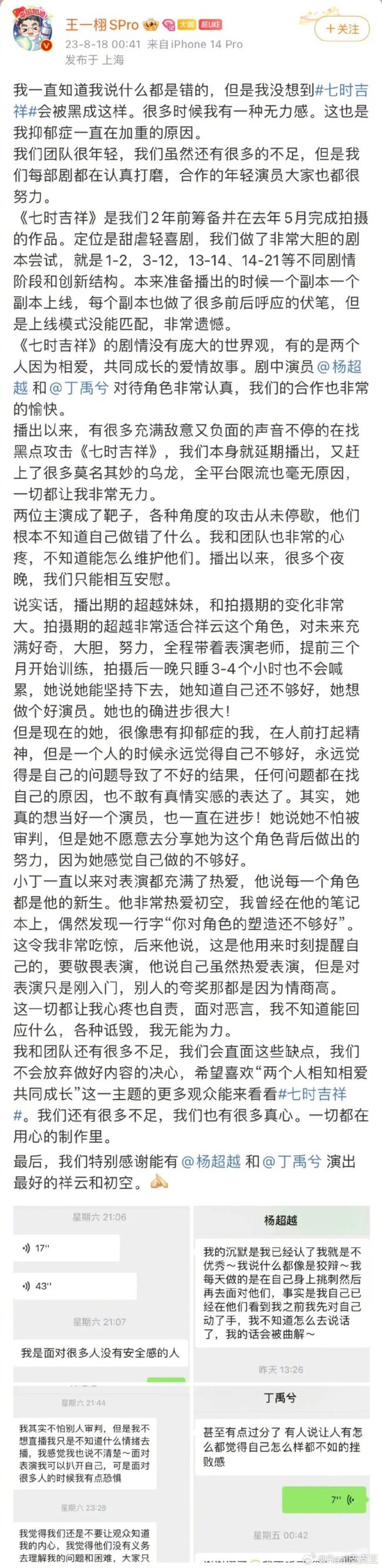 制片人王一栩自曝抑郁症 被网友质疑“戏太多”？