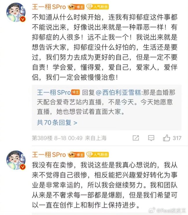 王一栩在微博上发文被质疑“戏太多”，博取同情