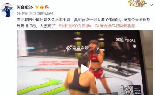 恭喜张姐！众星祝贺张伟丽 创造UFC女子历史记录