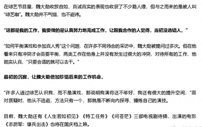 魏大勋回应因孟宴臣关注度倍增：说不开心也不可能