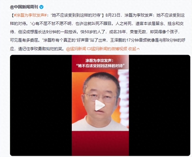 涂磊为李玟发声：她不应该受到到这样的对待