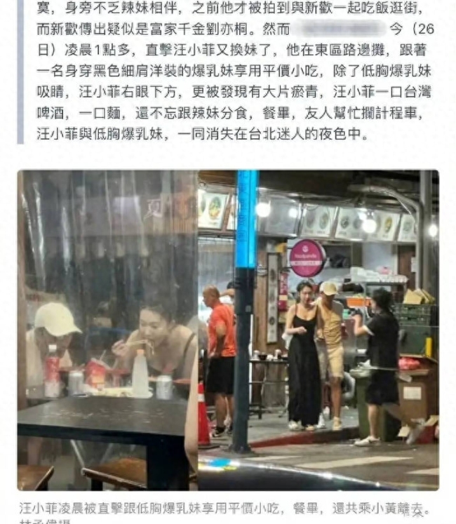 台媒曝汪小菲右眼有大片淤青 深夜约会性感辣妹