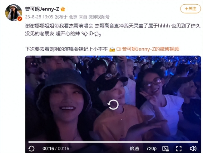 青你DNA动了！曾可妮谢娜刘雨昕一起看张杰演唱会