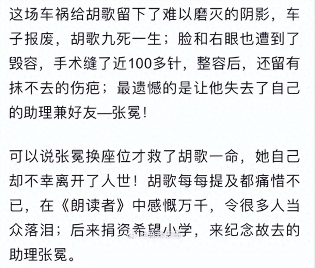 胡歌深夜称对不起好多人 17年前的今天他发生车祸