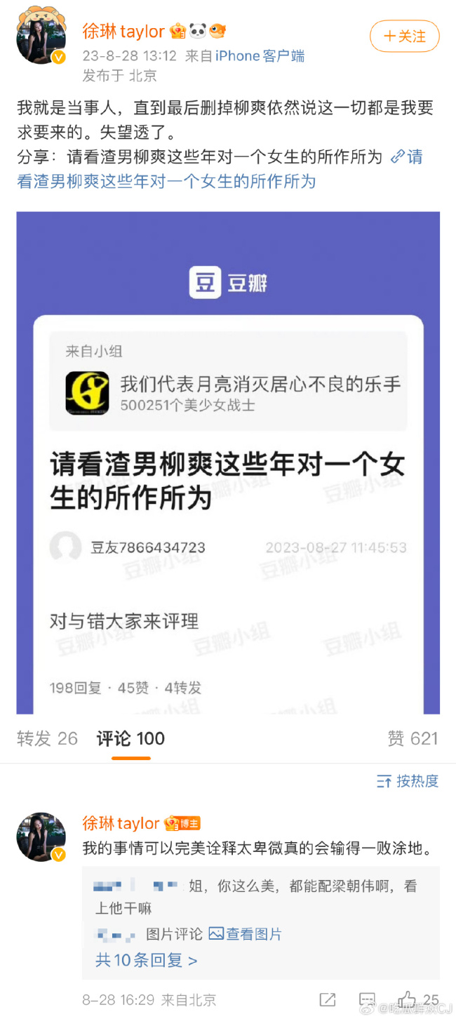 女方更多爆料
