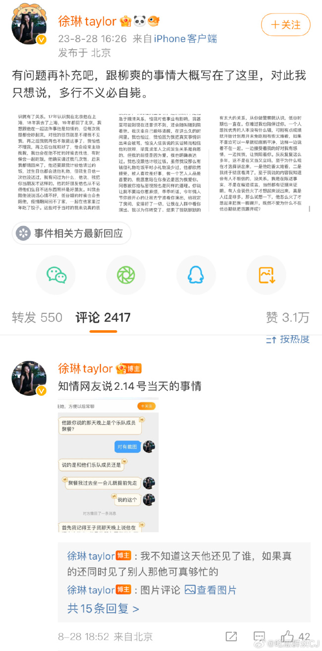 女方更多爆料