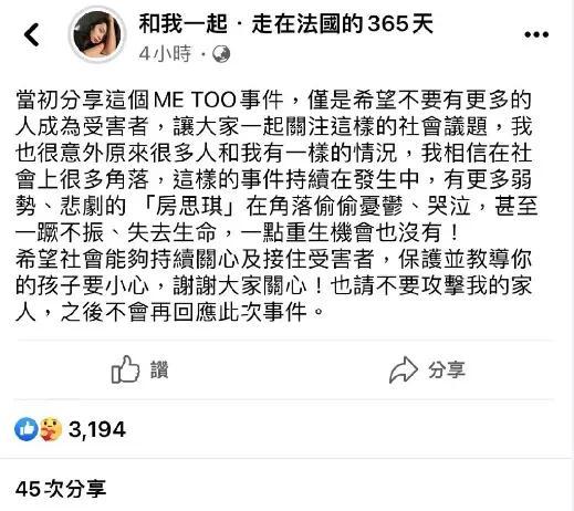 受害者曝黄子佼仍未私下道歉 称还有多名受害者