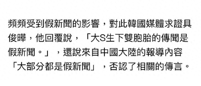 具俊晔否认大S生子 称中国报道大部分都是假新闻
