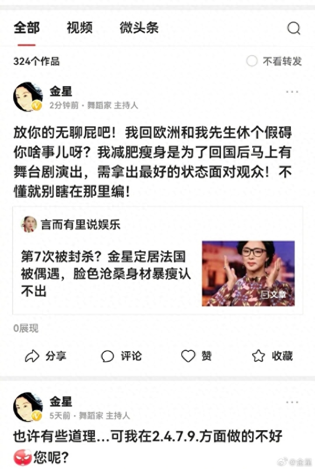 金星发文怒怼自媒体 否认被封杀称瘦身是为舞台剧