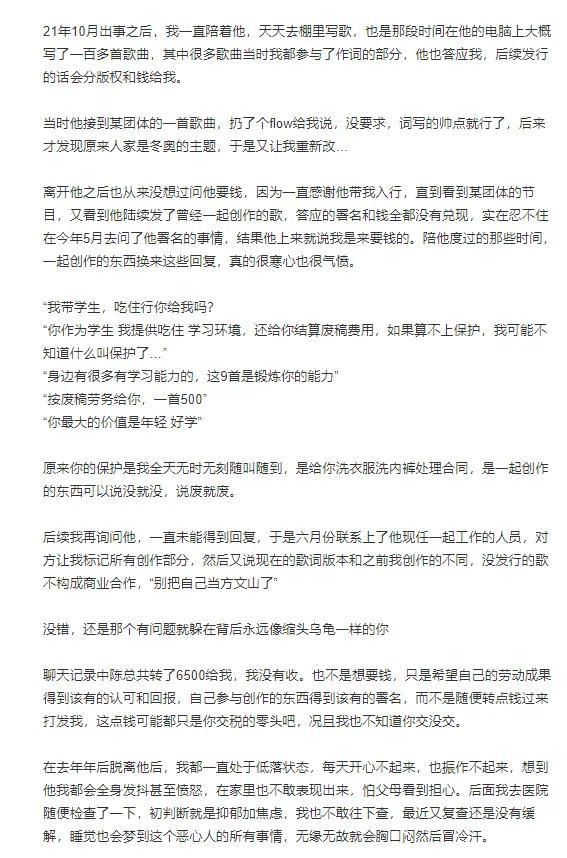 前工作人员控诉陈令韬职场pua 疑似澄清孟美岐”小三“事件