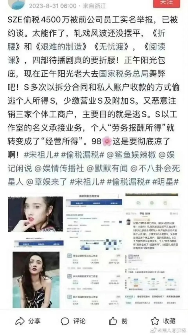 什么情况？宋祖儿疑偷税被前员工实名举报 信息量好大！