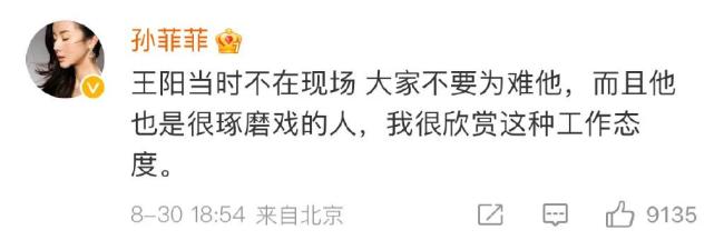 王阳为当年回应孙菲菲被霸凌的发言道歉