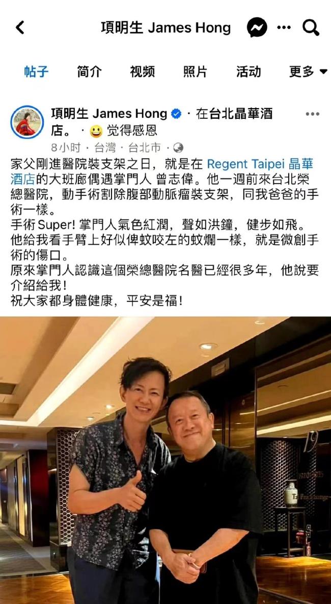 曾志伟术后近照曝光 气色红润露招牌笑容