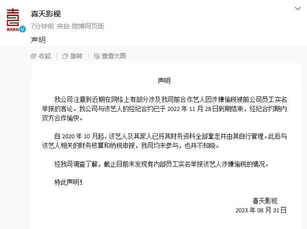 前经纪公司否认内部员工举报宋祖儿涉嫌偷税