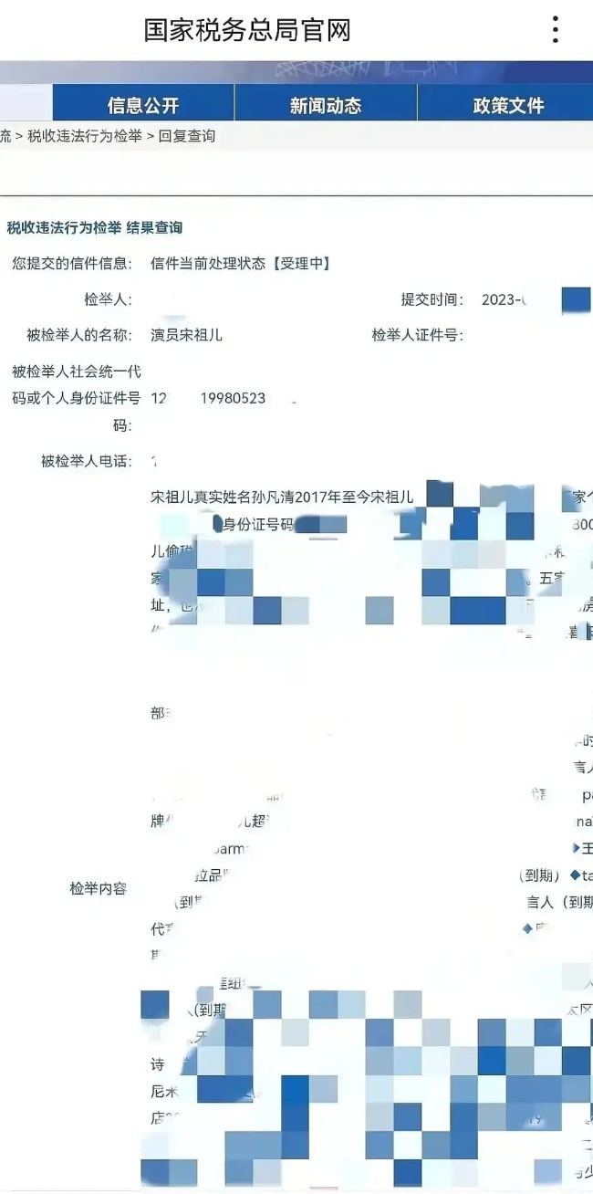 什么情况？宋祖儿疑偷税被前员工实名举报 信息量好大！