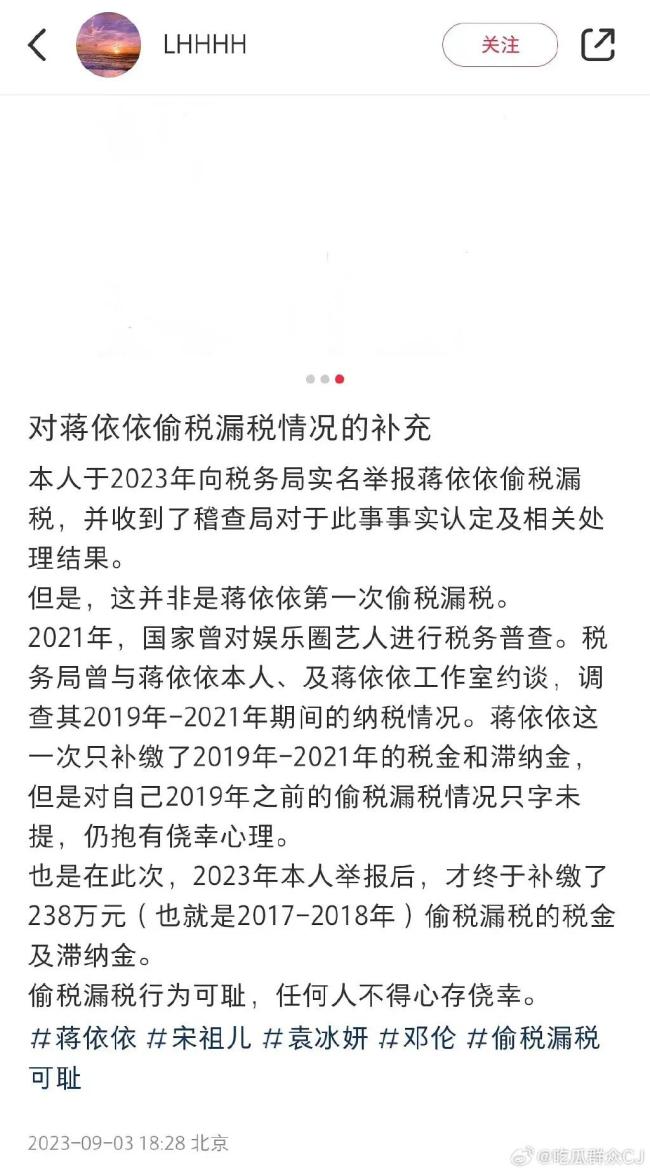 “00后小花”蒋依依被举报偷税漏税 税务局已责成补缴税款238万余元