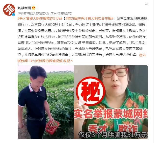 警方谈秀才被大妈举报 未发现违法犯罪行为，后双方自行达成和解