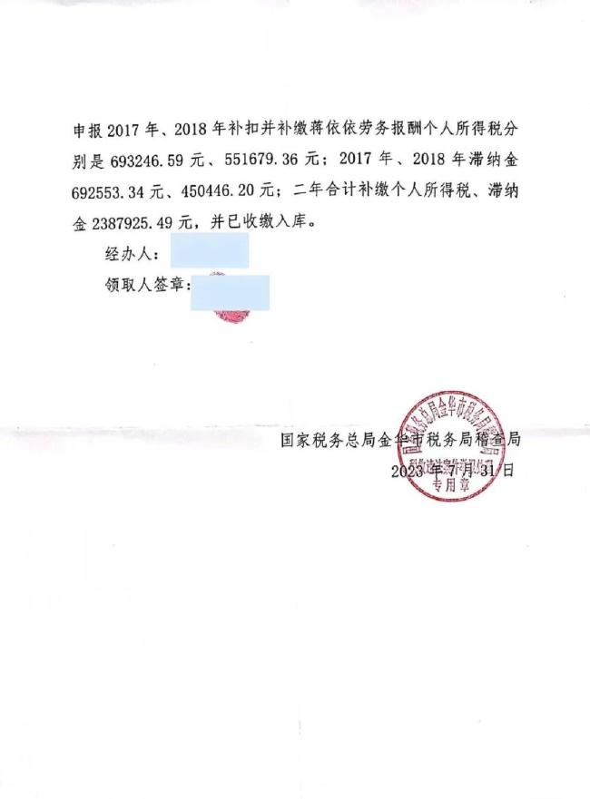 “00后小花”蒋依依被举报偷税漏税 税务局已责成补缴税款238万余元