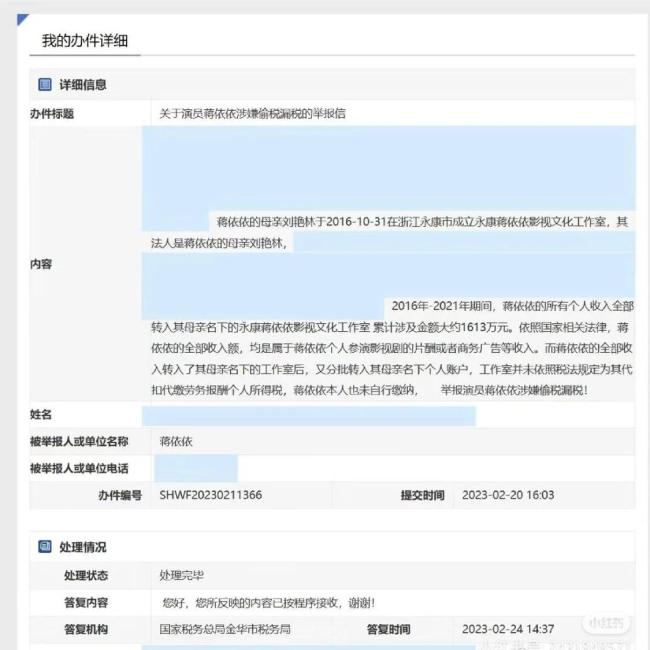 “00后小花”蒋依依被举报偷税漏税 税务局已责成补缴税款238万余元