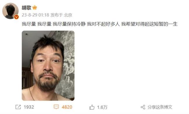 咋了？胡歌深夜发文称对不起好多人 附憔悴自拍照