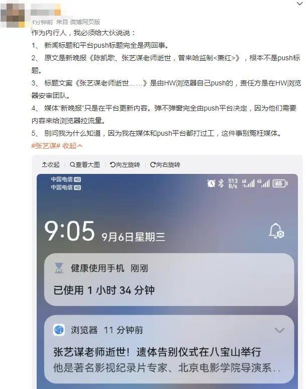 离谱的乌龙还是无底线标题党，“张艺谋”热搜吓坏网友