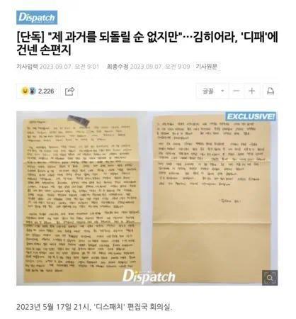 韩国霸凌女星金赫拉3月前求情信曝光，哀求媒体不要爆料