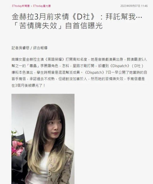 韩国霸凌女星金赫拉3月前求情信曝光，哀求媒体不要爆料