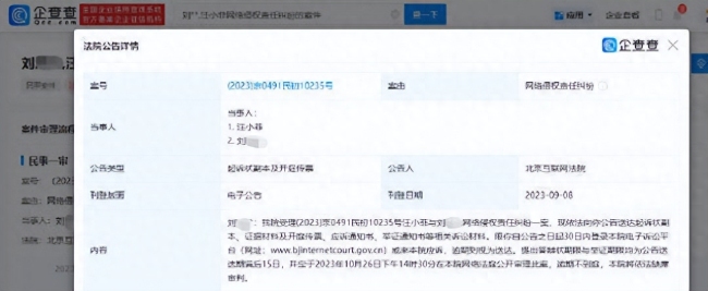 汪小菲起诉网友侵权 案件将在网络法庭公开审理