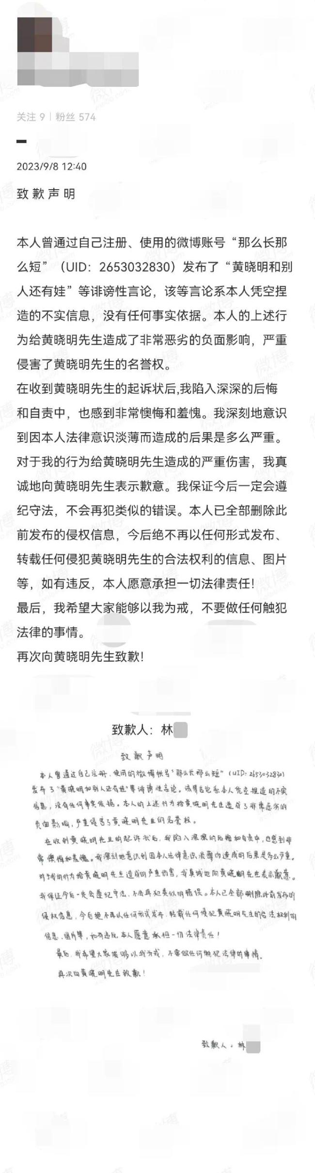 网友向黄晓明公开道歉 称此前的言论没有依据